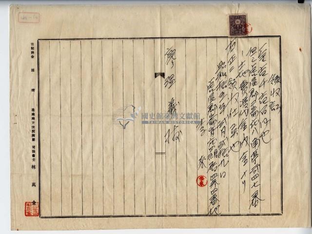 昭和十五年虎尾郡崙背庄羅厝李來土地賣渡代金及內金領收證明藏品圖，第2張