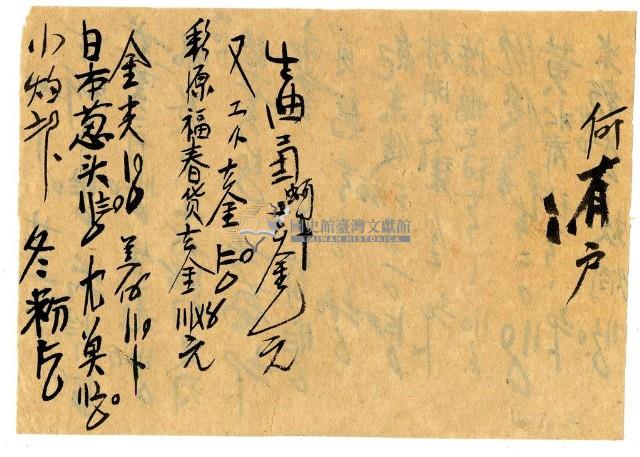 七月二十三日記帳單藏品圖，第2張