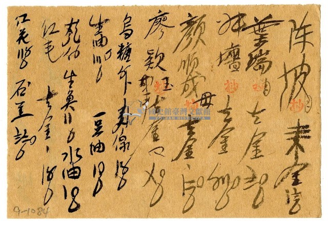 四月六日記帳單藏品圖，第2張