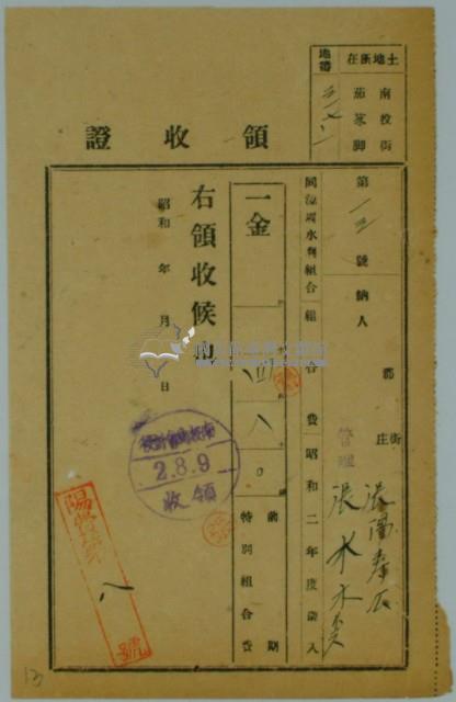 昭和二年張陽壽公納台灣地租組合費領收證藏品圖，第2張