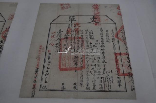 光緒十四年臺灣布政使司掣給田主林本源丈單藏品圖，第2張