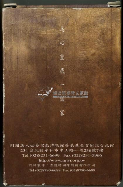 世界宗教博物館撲克牌藏品圖，第2張