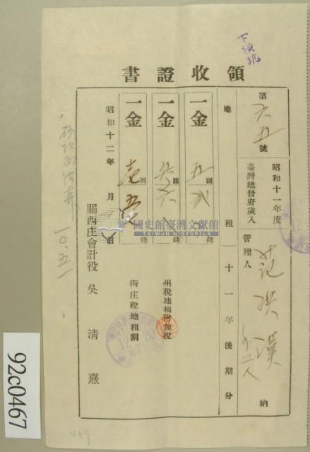 昭和十二年范洪漢等納稅領收證藏品圖，第2張