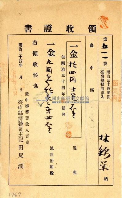 明治三十四年林錦榮納地租領收證書藏品圖，第2張