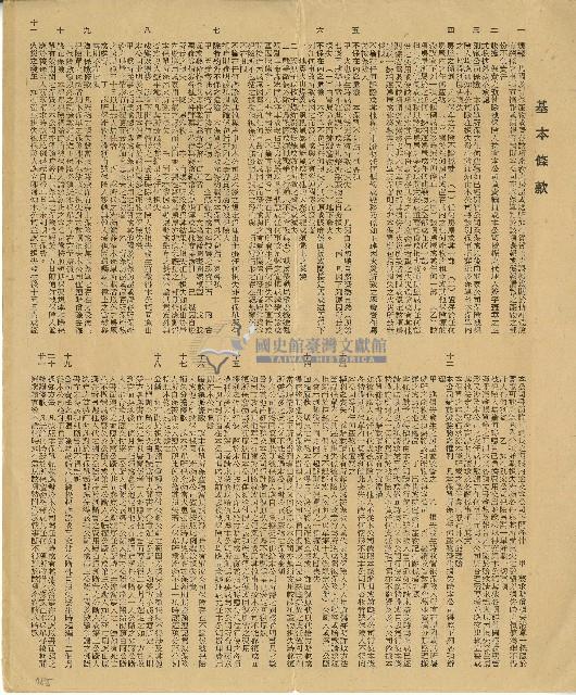 民國五十五年周步平火險保險單藏品圖，第2張