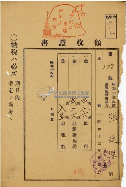 昭和十四年張廷傑地租領收證藏品圖，第2張