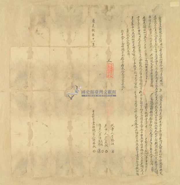 道光八年許水淑立杜賣盡根絕契藏品圖，第2張