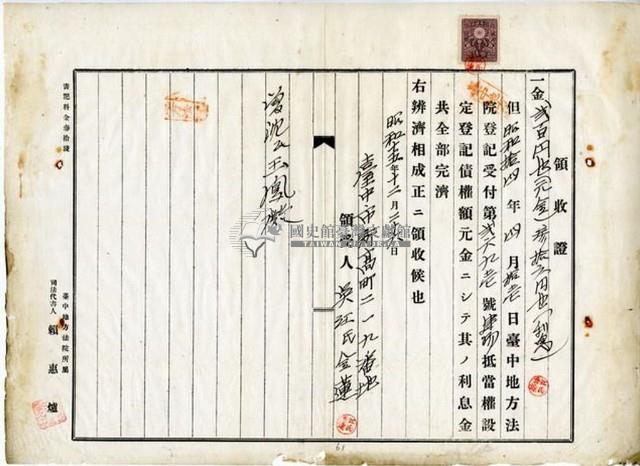 昭和十五年吳江氏金蓮借款領收證藏品圖，第2張