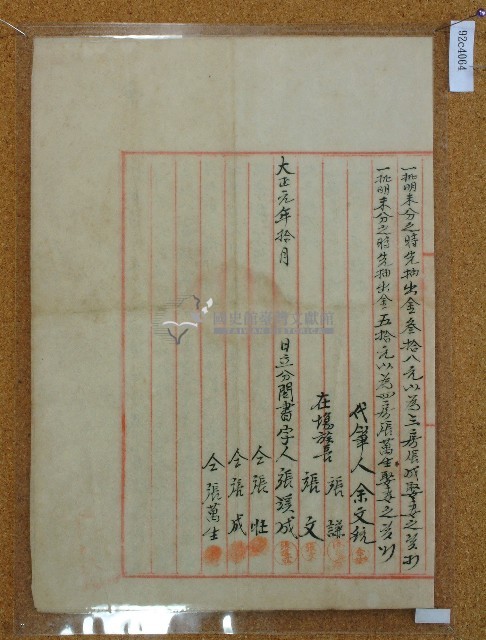 大正元年張溪成等人立分鬮書藏品圖，第2張