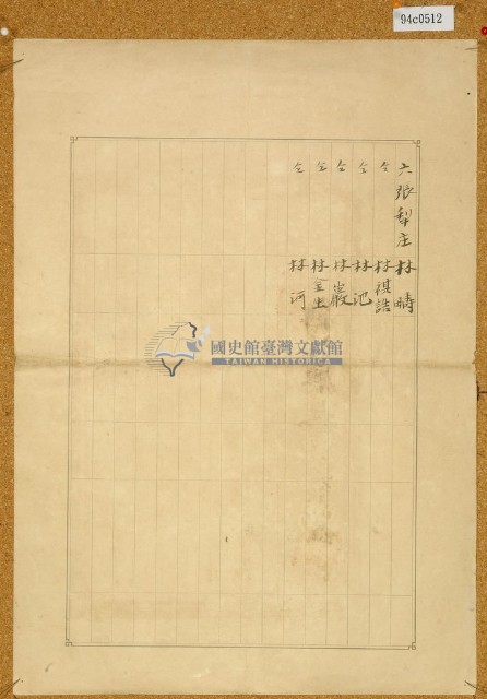 明治三十八年共業土地臺帳謄本藏品圖，第2張