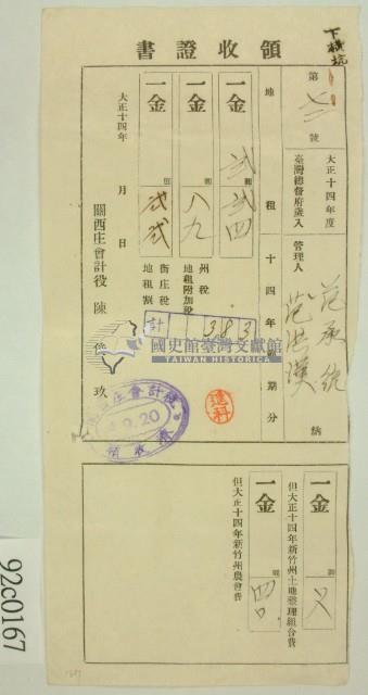 大正十四年范洪漢等納稅領收證藏品圖，第2張