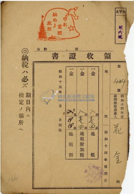 昭和十四年花金納地租等領收證明藏品圖，第2張