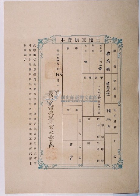 明治三十六年共業土地臺帳謄本藏品圖，第2張