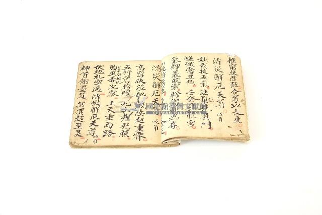 進錢補運開五方奏五斗手抄經書藏品圖，第2張