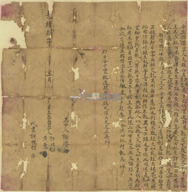 光緒八年二月許興等胎借字藏品圖，第2張