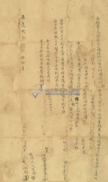 嘉慶二十□年何朝立絕賣盡相契藏品圖，第2張