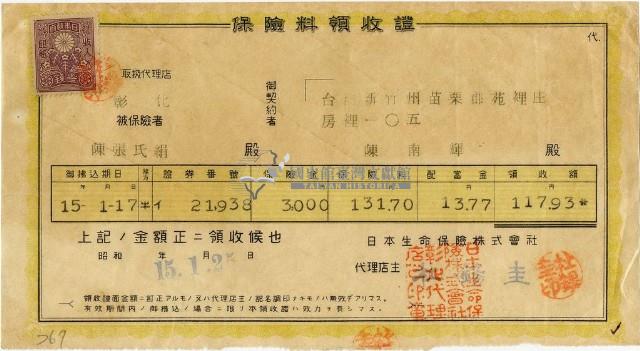 昭和十五年陳南輝繳納保險金領收證明藏品圖，第2張
