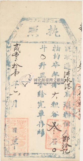 咸豐十一年王義方收過汫水港佃戶鄭洽記之執照藏品圖，第2張