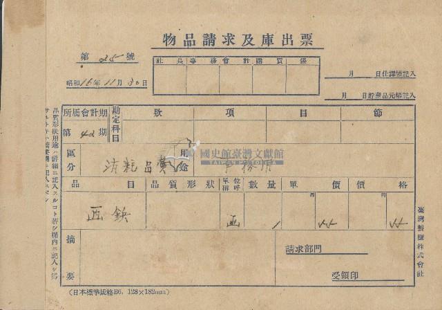 中華民國三十七年中華日報開立報費收據藏品圖，第2張