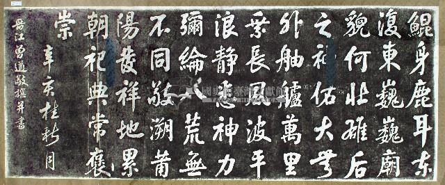 曾遒北港朝天宮題詞拓本藏品圖，第2張