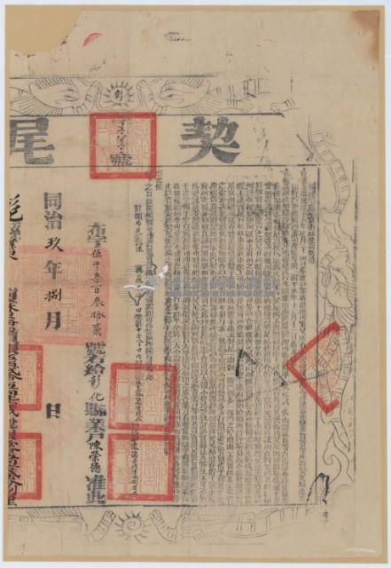 同治九年布字伍千柒百參拾貳號右給彰化縣業戶陳榮德之契尾藏品圖，第2張