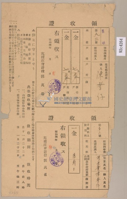 昭和四年陳登仔繳納新竹州年度歲入領收證藏品圖，第2張