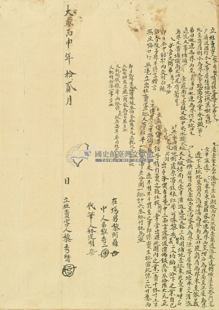 大歲丙申年黎秀賢立杜賣字藏品圖，第2張