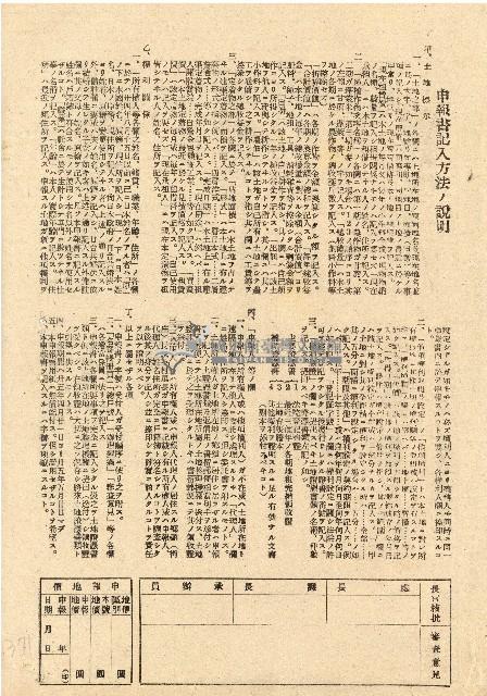 民國三十五年王殷鑒台灣省土地關係人繳驗憑証申報書藏品圖，第2張