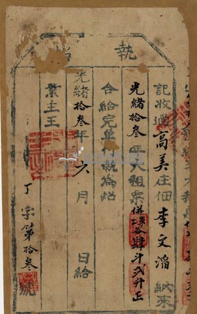 光緒十三年李文滔執照藏品圖，第2張