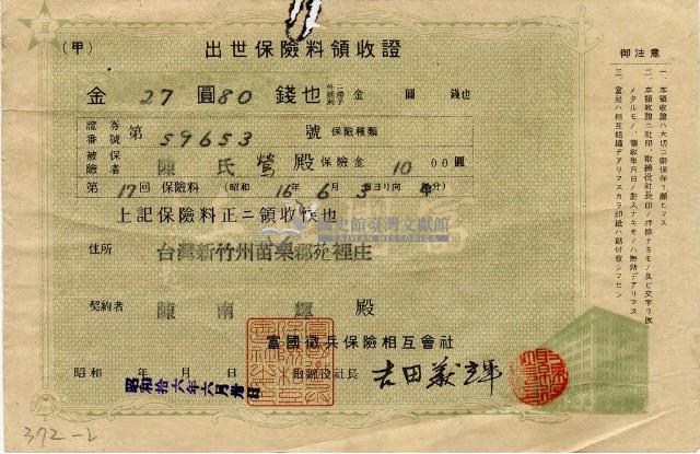 昭和十六年陳南輝出世保險料領收証藏品圖，第2張