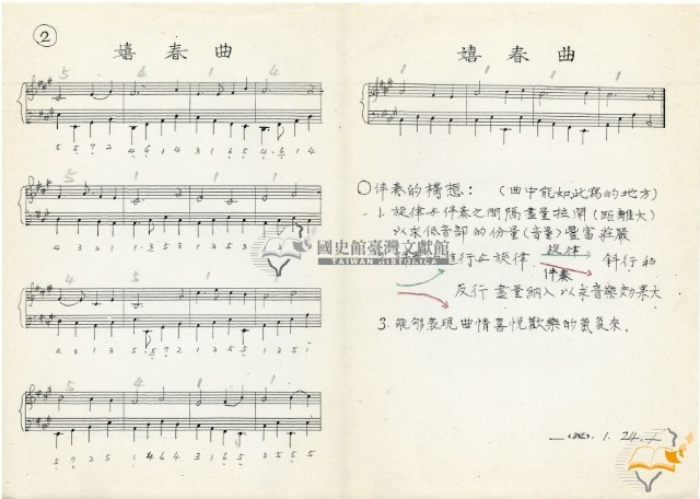 嬉春曲譜藏品圖，第2張