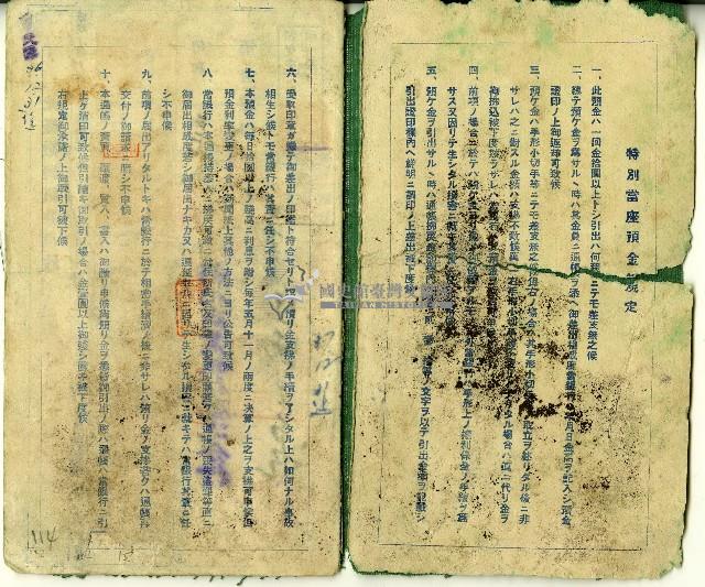 昭和十五年特別活期存款簿藏品圖，第2張