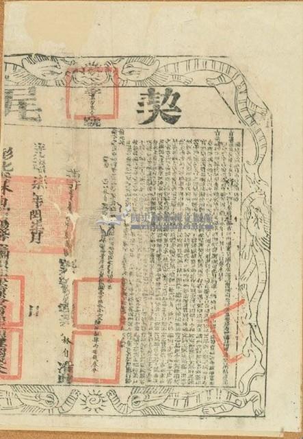 道光五年楊水等三人仝立永杜賣盡根柑宅園契（含契尾）藏品圖，第2張