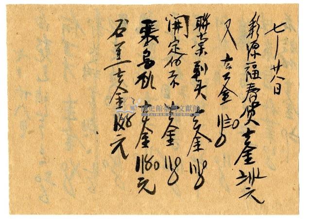 七月二十八日記帳單藏品圖，第2張