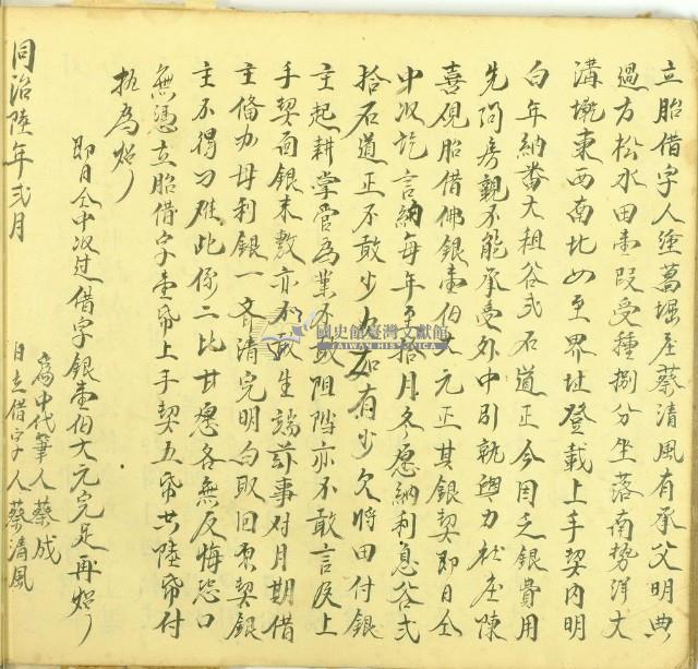 同治六年二月蔡清風胎借字藏品圖，第2張