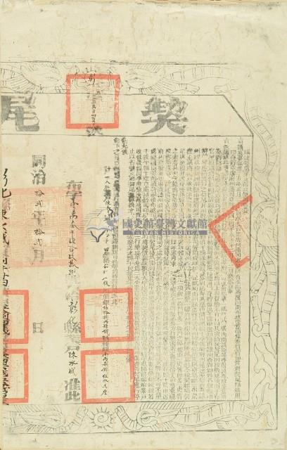 同治十二年布字第壹萬參千肆百玖拾捌號右給彰化縣業戶陳水盛之契尾藏品圖，第2張
