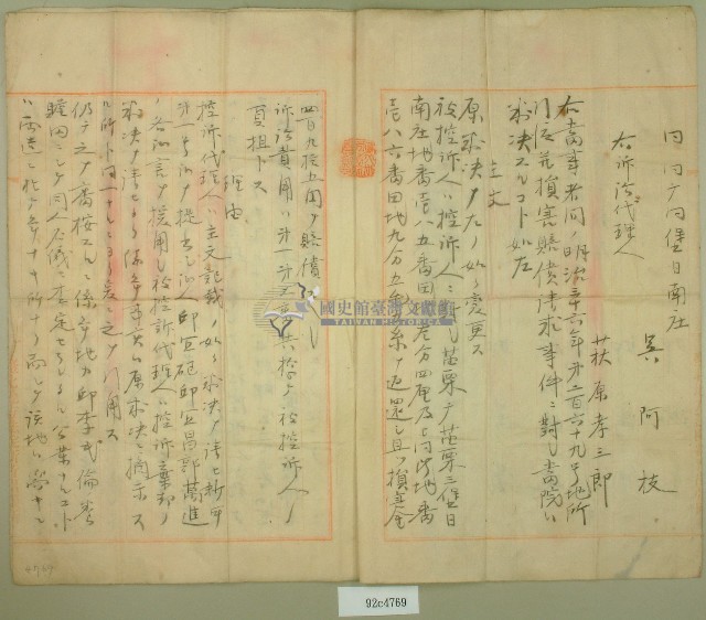 明治三十八年邱蘭濱裁決謄本藏品圖，第2張