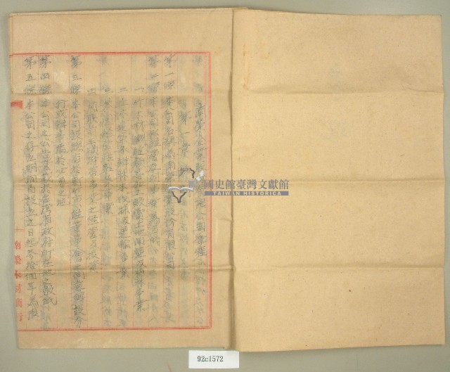 南榮公司章程藏品圖，第2張
