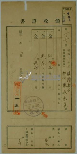 昭和二年張陽壽公納地租領收證藏品圖，第2張