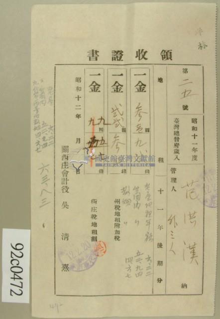 昭和十二年范洪漢等納稅領收證藏品圖，第2張