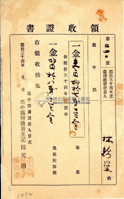 明治三十四年林錦榮納台灣地租領收證書藏品圖，第2張