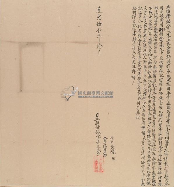 道光十一年十月朱王氏等胎借銀字藏品圖，第2張