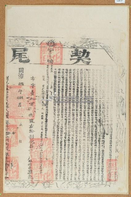 咸豐八年王陳氏立杜賣盡根田契（含契尾）藏品圖，第2張