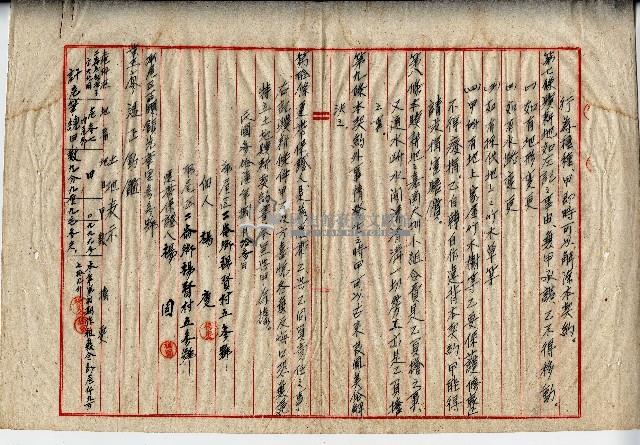 民國三十六年楊慶土地贌耕契約書藏品圖，第2張