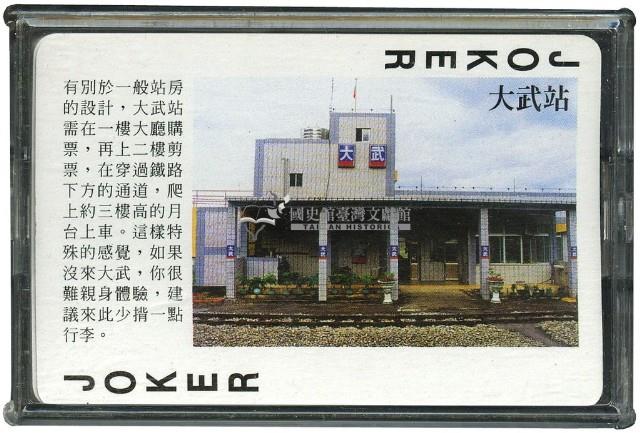 東部鐵路撲克牌藏品圖，第2張