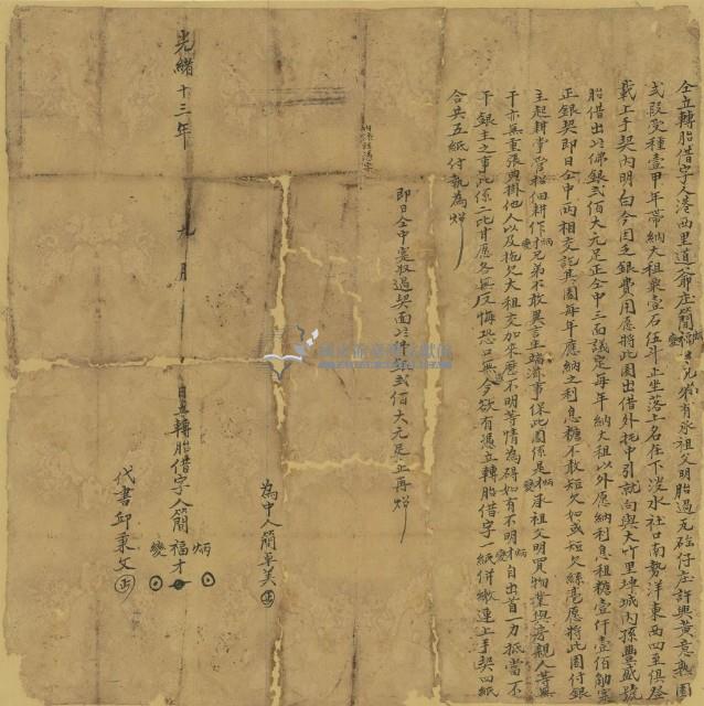 光緒十三年九月簡炳等轉胎借字藏品圖，第2張