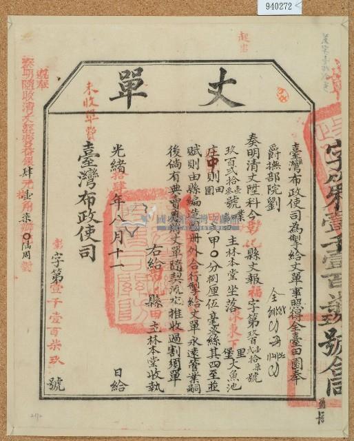 光緒十四年臺灣布政使司掣給田主林本堂丈單藏品圖，第2張