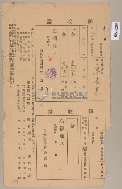昭和四年陳查某繳納新竹州年度歲入領收證藏品圖，第2張