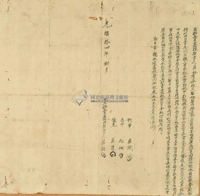 光緒十四年莊銓立杜賣盡根契字藏品圖，第2張