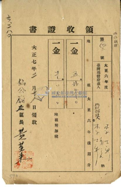 大正七年李士新繳交大正六年後期地租和地租附加稅領收證明藏品圖，第2張